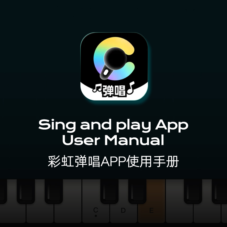 彩虹彈唱APP使用手冊(cè)